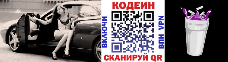 Кодеин напиток Lean (лин)  наркотики  Котельниково 